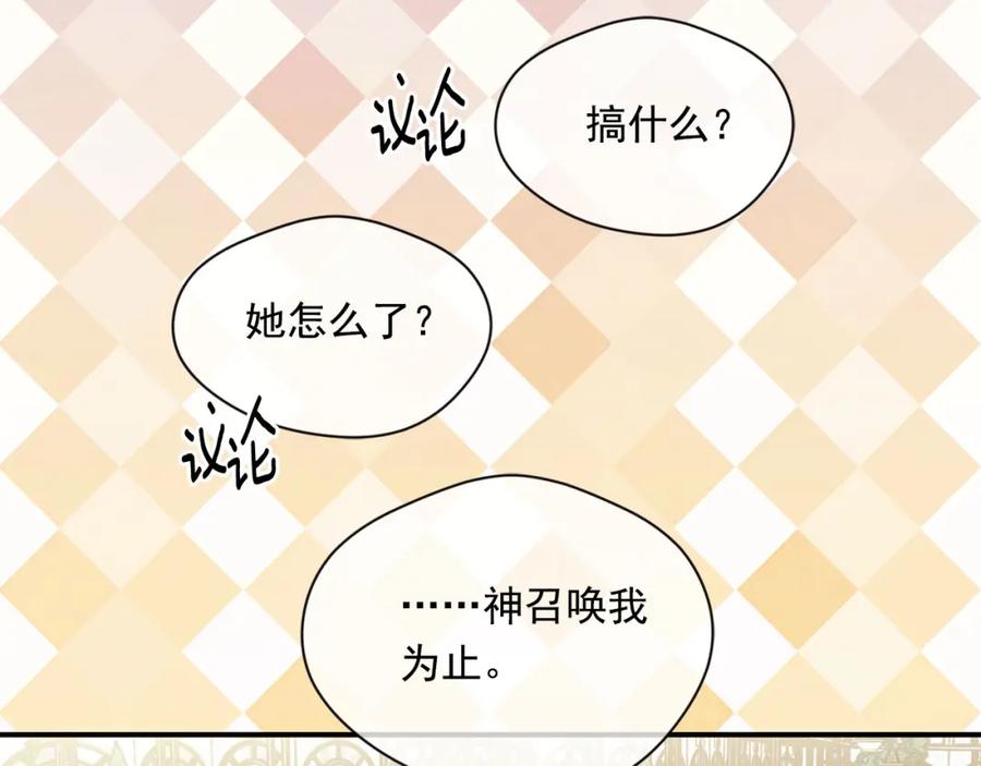 《爱丽丝的完美复仇》第3季 第9话 赎罪 第87页