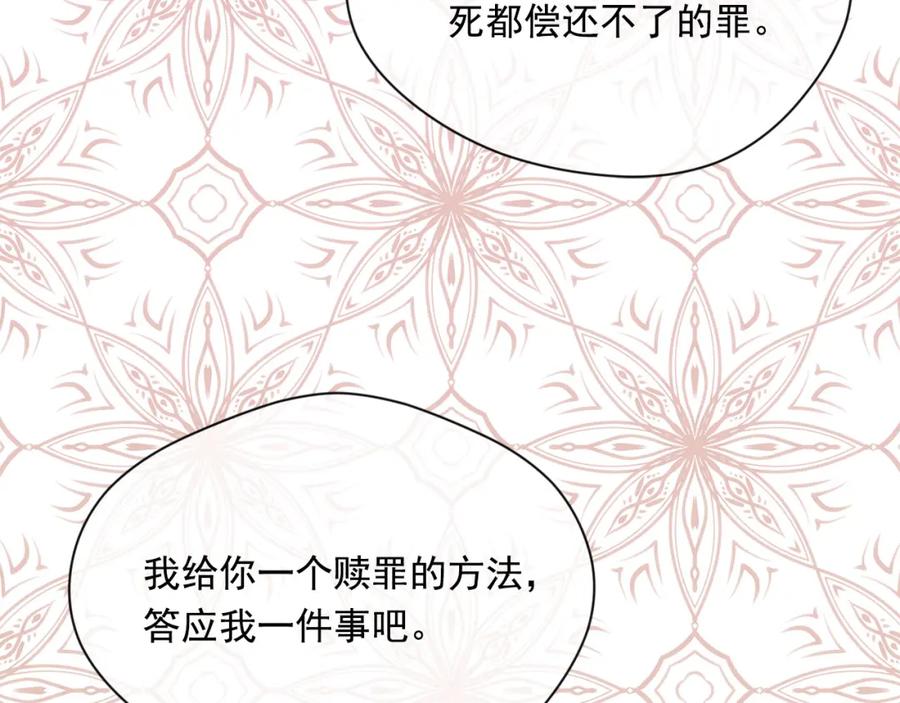 《爱丽丝的完美复仇》第3季 第9话 赎罪 第11页