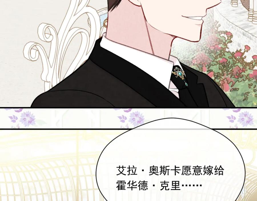 《爱丽丝的完美复仇》第3季 第9话 赎罪 第76页