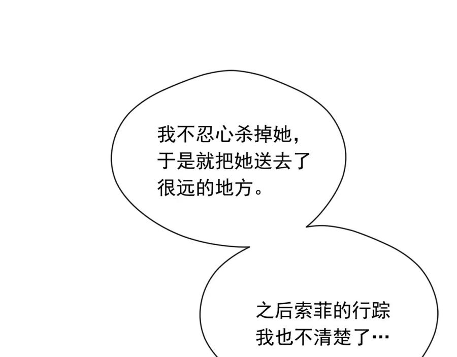 《爱丽丝的完美复仇》第3季 第9话 赎罪 第7页