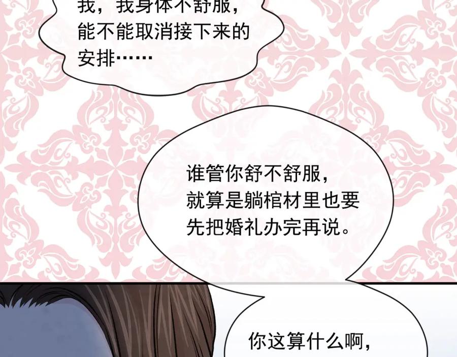 《爱丽丝的完美复仇》第3季 第9话 赎罪 第118页