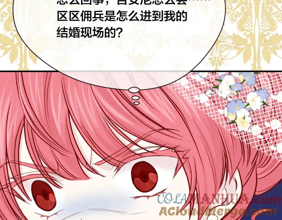 《爱丽丝的完美复仇》第3季 第9话 赎罪 第97页