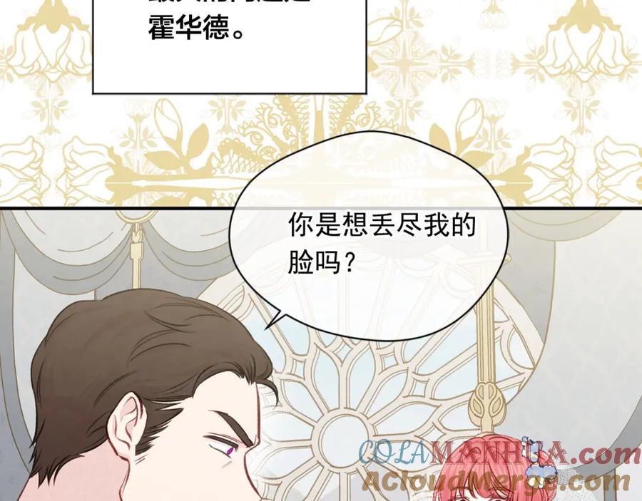 《爱丽丝的完美复仇》第3季 第9话 赎罪 第105页