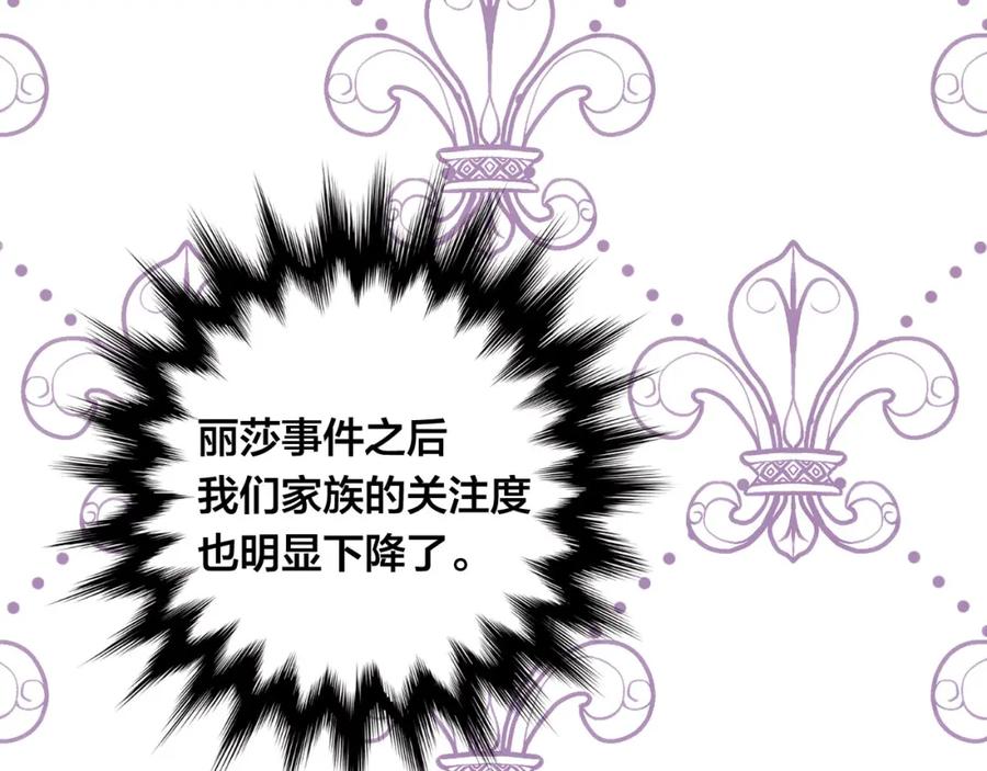 《爱丽丝的完美复仇》第3季 第9话 赎罪 第31页