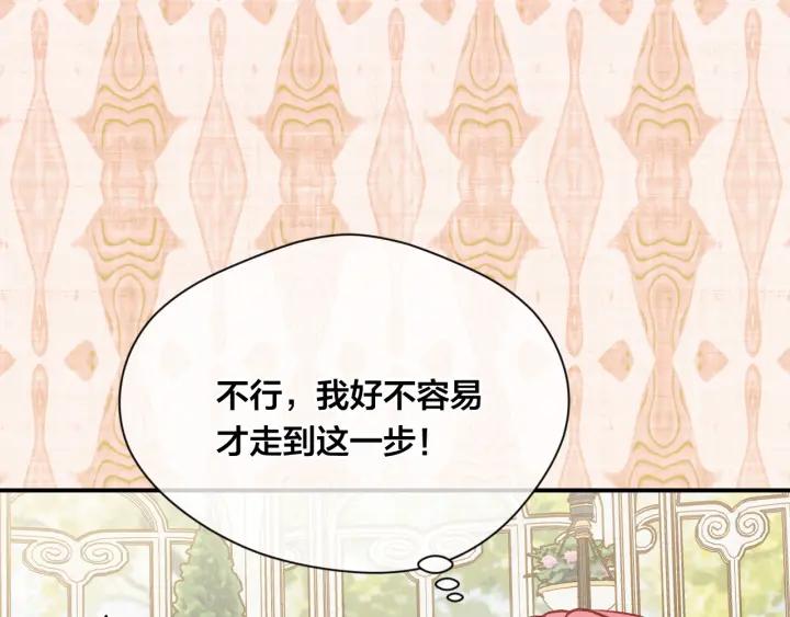 《爱丽丝的完美复仇》第3季 第10话 露出马脚 第44页