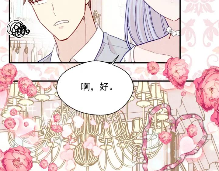 《爱丽丝的完美复仇》第3季 第10话 露出马脚 第128页