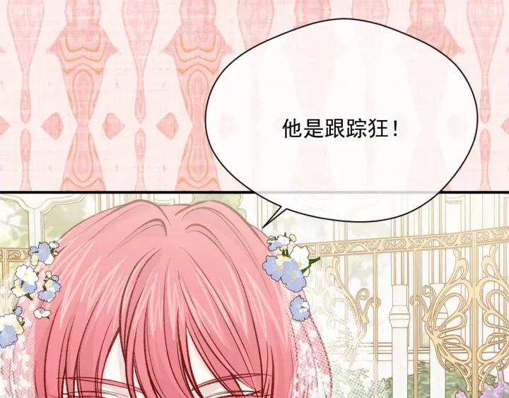 《爱丽丝的完美复仇》第3季 第10话 露出马脚 第39页