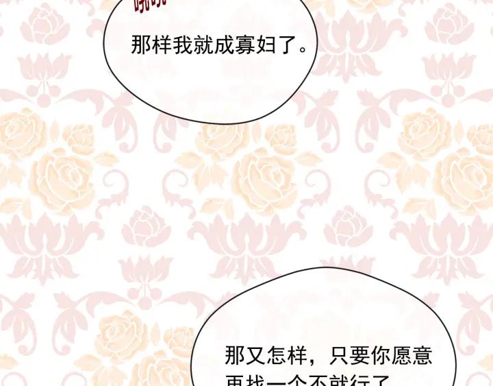 《爱丽丝的完美复仇》第3季 第10话 露出马脚 第120页