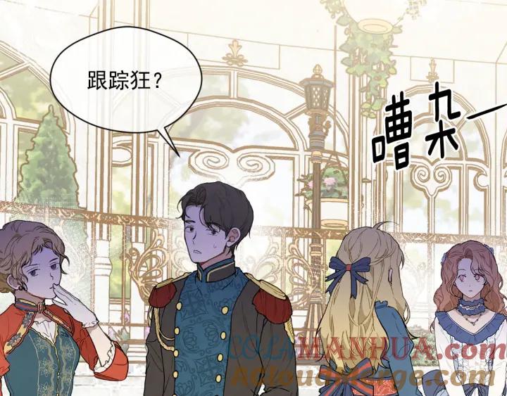 《爱丽丝的完美复仇》第3季 第10话 露出马脚 第41页