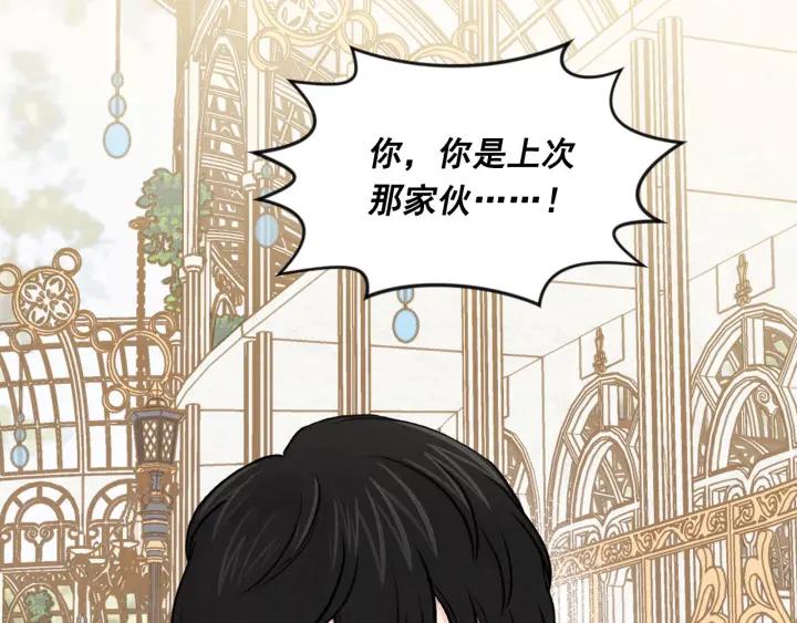 《爱丽丝的完美复仇》第3季 第10话 露出马脚 第19页