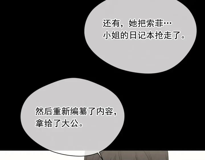《爱丽丝的完美复仇》第3季 第10话 露出马脚 第74页
