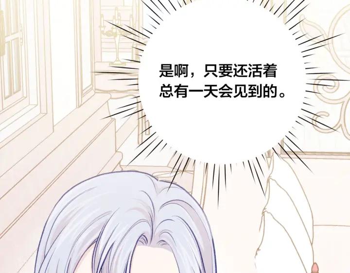 《爱丽丝的完美复仇》第3季 第10话 露出马脚 第83页