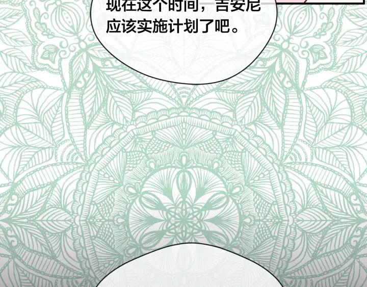 《爱丽丝的完美复仇》第3季 第10话 露出马脚 第71页