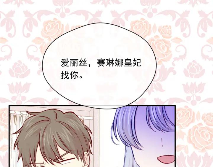 《爱丽丝的完美复仇》第3季 第10话 露出马脚 第127页