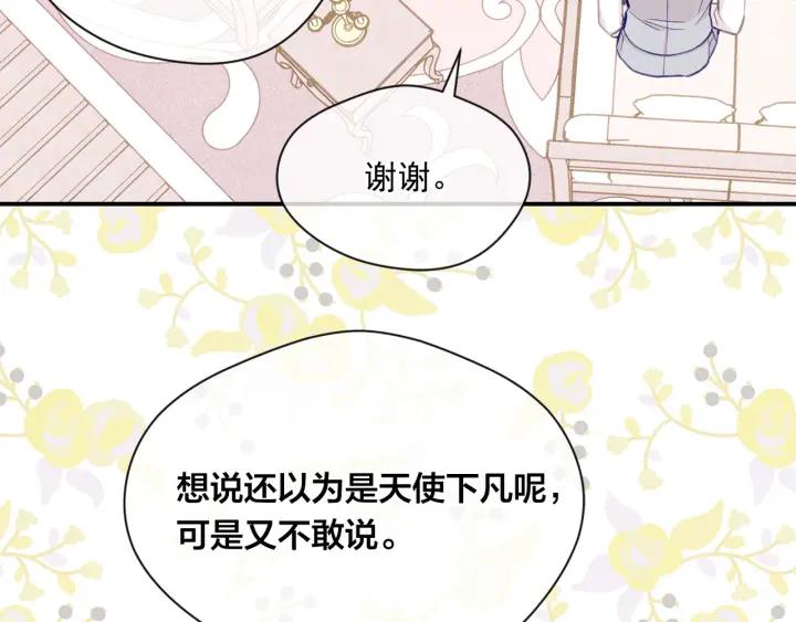 《爱丽丝的完美复仇》第3季 第10话 露出马脚 第99页
