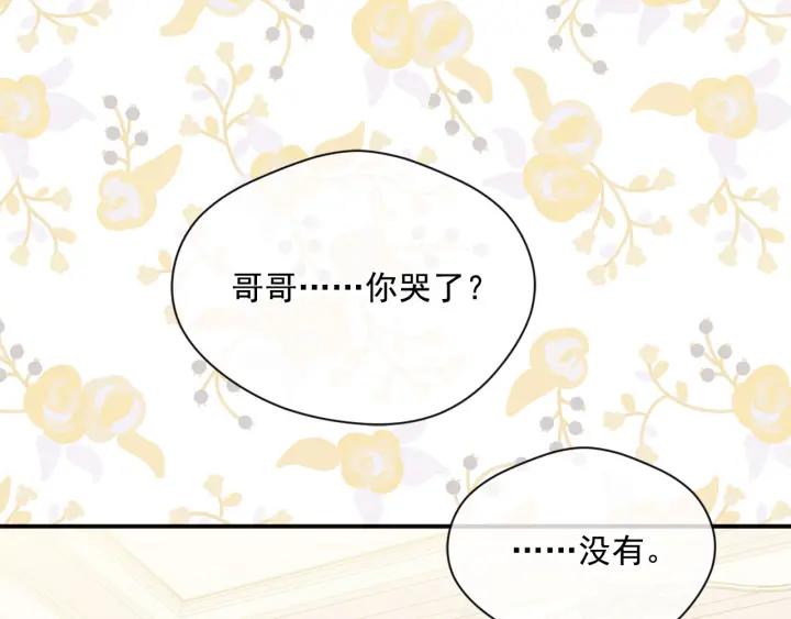 《爱丽丝的完美复仇》第3季 第10话 露出马脚 第106页