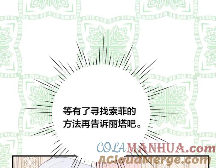 《爱丽丝的完美复仇》第3季 第10话 露出马脚 第85页