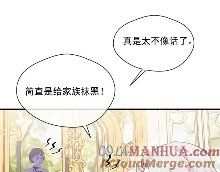 《爱丽丝的完美复仇》第3季 第10话 露出马脚 第57页