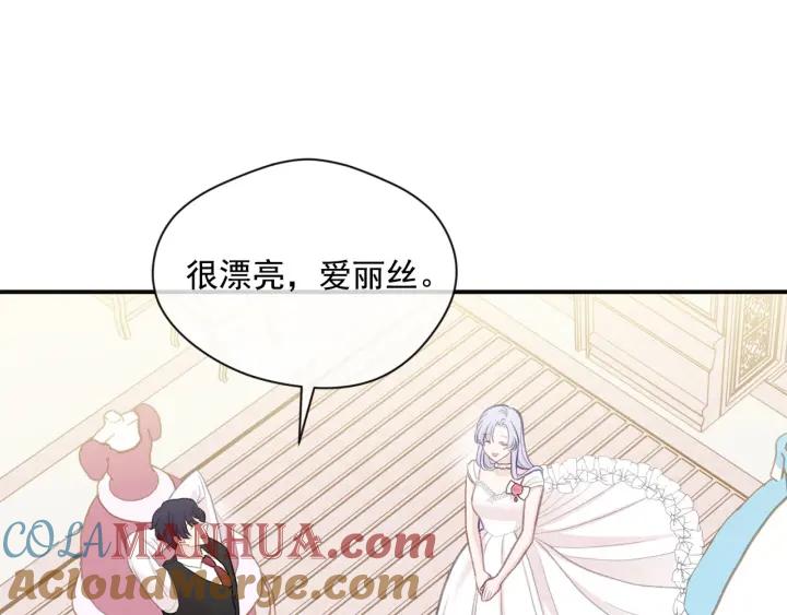 《爱丽丝的完美复仇》第3季 第10话 露出马脚 第97页