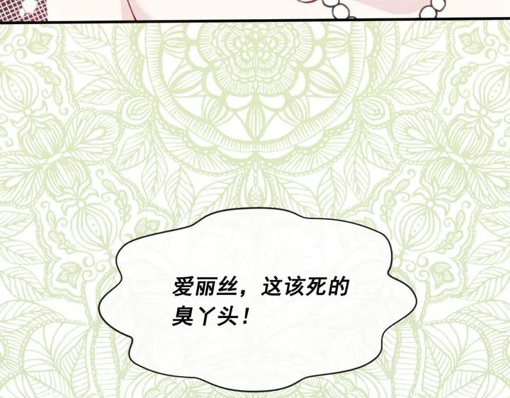 《爱丽丝的完美复仇》第3季 第10话 露出马脚 第67页