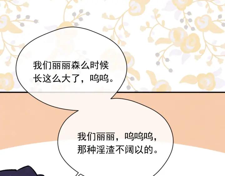 《爱丽丝的完美复仇》第3季 第10话 露出马脚 第108页