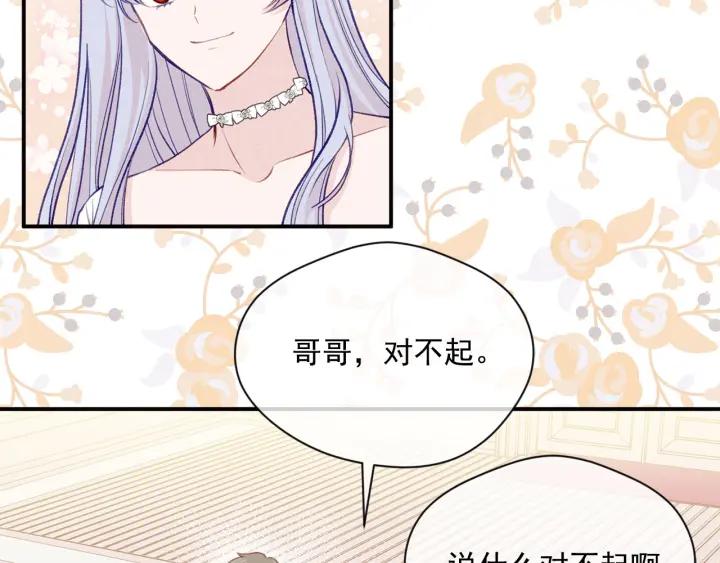 《爱丽丝的完美复仇》第3季 第10话 露出马脚 第111页