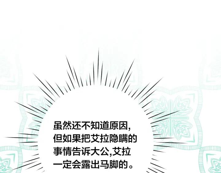 《爱丽丝的完美复仇》第3季 第10话 露出马脚 第78页