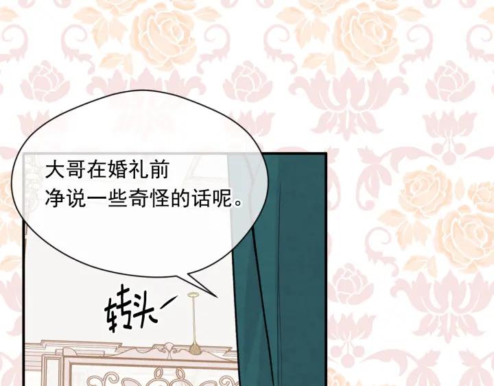《爱丽丝的完美复仇》第3季 第10话 露出马脚 第123页