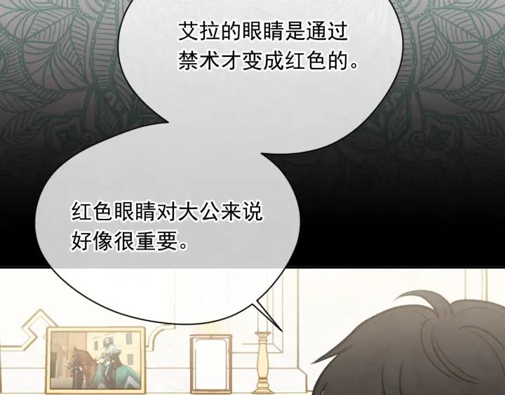 《爱丽丝的完美复仇》第3季 第10话 露出马脚 第72页