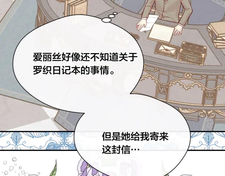 《爱丽丝的完美复仇》第3季 第11话 拉拢势力 第96页