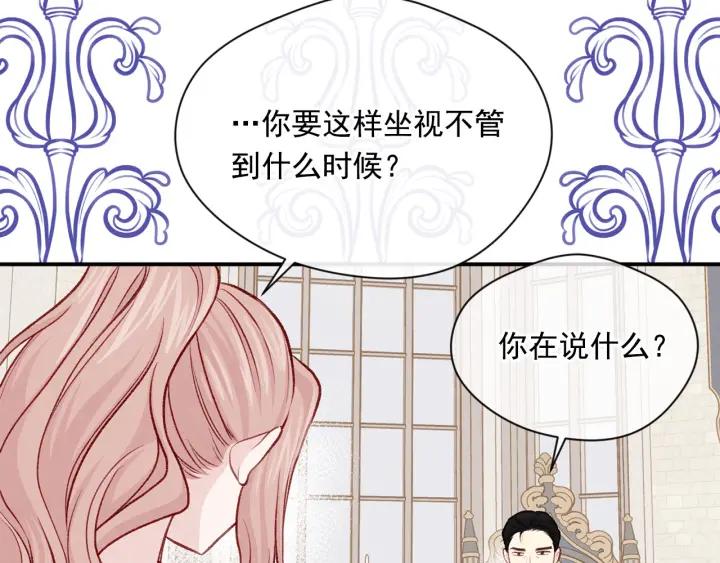 《爱丽丝的完美复仇》第3季 第11话 拉拢势力 第76页