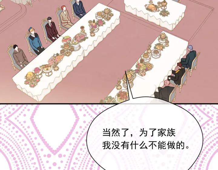 《爱丽丝的完美复仇》第3季 第11话 拉拢势力 第64页