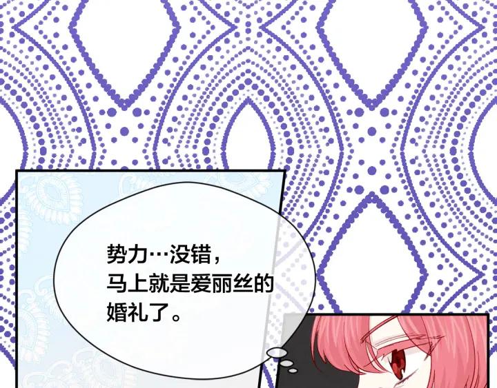 《爱丽丝的完美复仇》第3季 第11话 拉拢势力 第71页