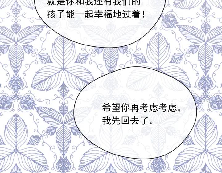 《爱丽丝的完美复仇》第3季 第11话 拉拢势力 第87页