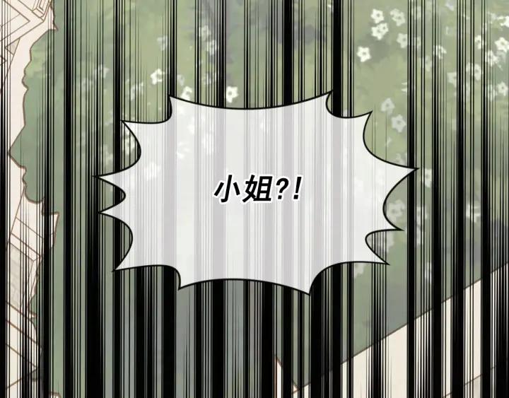 《爱丽丝的完美复仇》第3季 第11话 拉拢势力 第20页