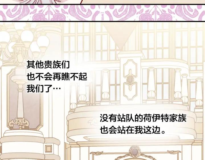 《爱丽丝的完美复仇》第3季 第11话 拉拢势力 第59页