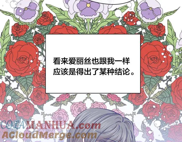 《爱丽丝的完美复仇》第3季 第11话 拉拢势力 第97页