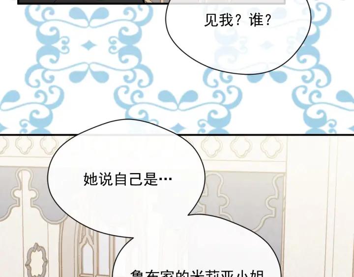 《爱丽丝的完美复仇》第3季 第11话 拉拢势力 第104页