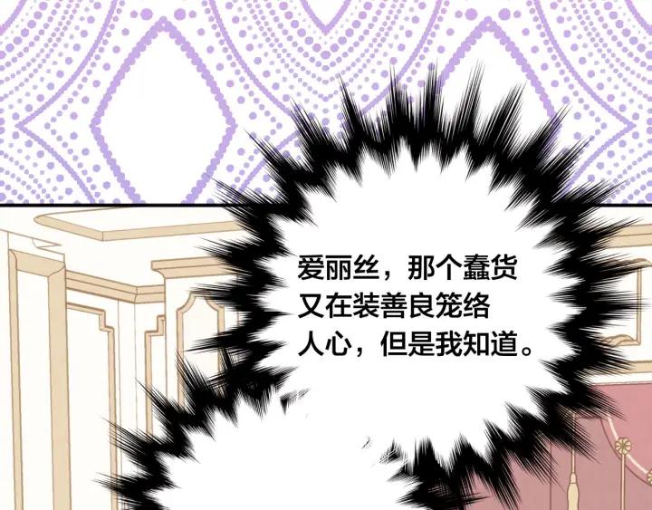 《爱丽丝的完美复仇》第3季 第11话 拉拢势力 第67页