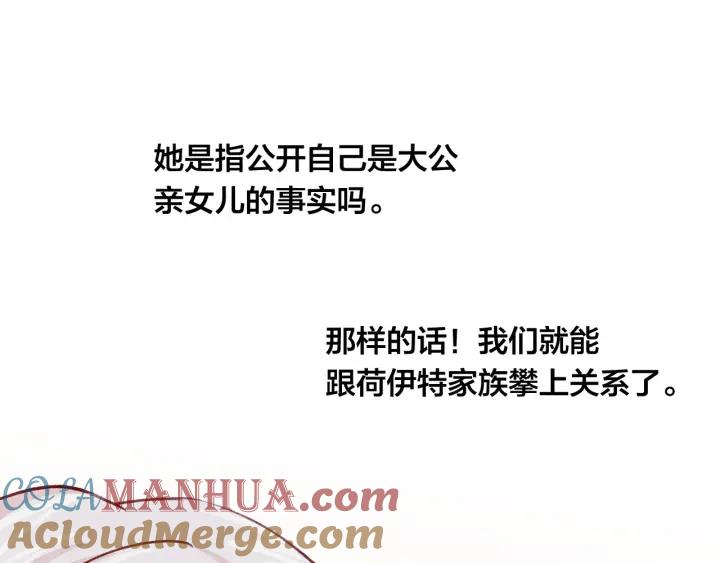 《爱丽丝的完美复仇》第3季 第11话 拉拢势力 第57页
