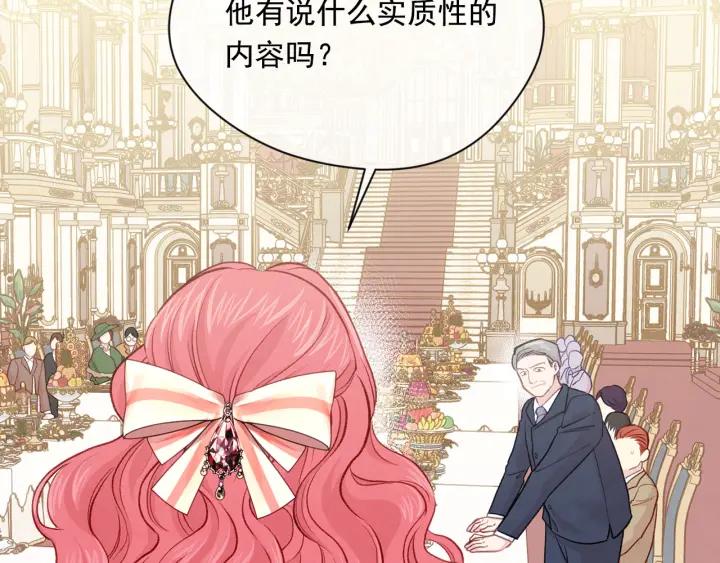 《爱丽丝的完美复仇》第3季 第11话 拉拢势力 第40页