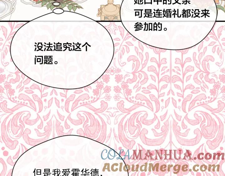 《爱丽丝的完美复仇》第3季 第11话 拉拢势力 第49页