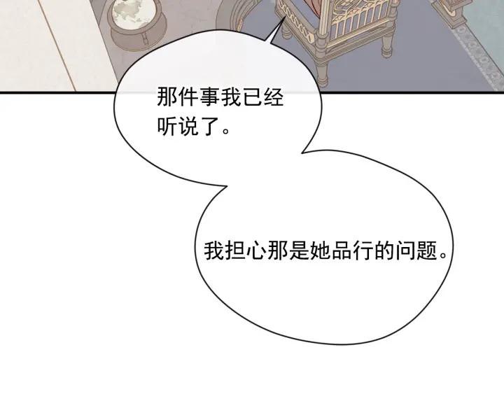 《爱丽丝的完美复仇》第3季 第11话 拉拢势力 第83页