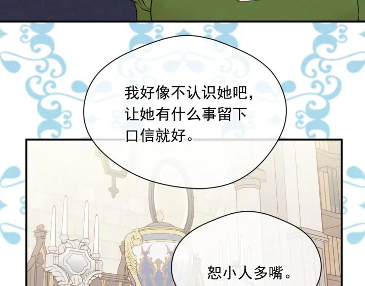 《爱丽丝的完美复仇》第3季 第11话 拉拢势力 第107页