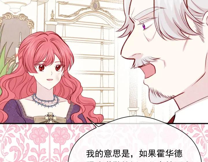 《爱丽丝的完美复仇》第3季 第11话 拉拢势力 第52页