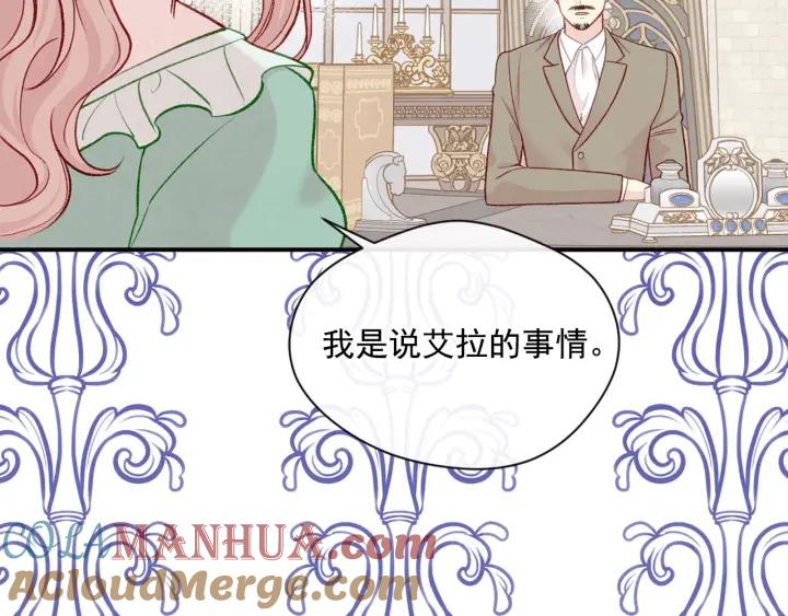 《爱丽丝的完美复仇》第3季 第11话 拉拢势力 第77页