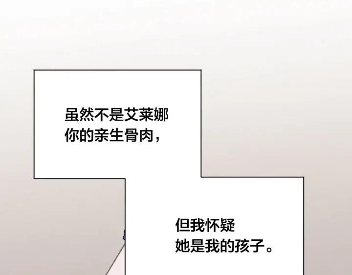 《爱丽丝的完美复仇》第3季 第11话 拉拢势力 第91页