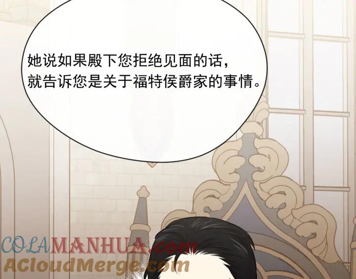 《爱丽丝的完美复仇》第3季 第11话 拉拢势力 第109页
