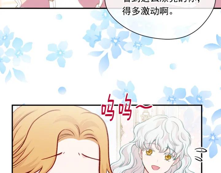 《爱丽丝的完美复仇》第3季 第11话 拉拢势力 第124页