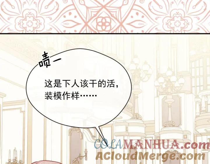 《爱丽丝的完美复仇》第3季 第11话 拉拢势力 第29页